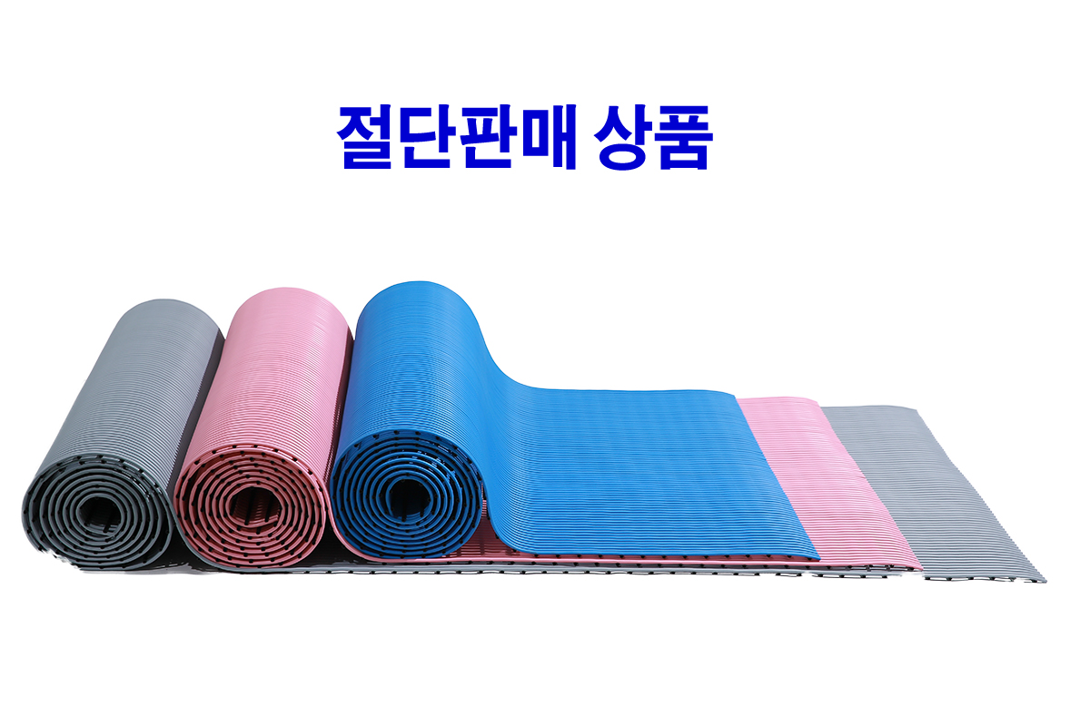 미끄럼방지 튜브매트